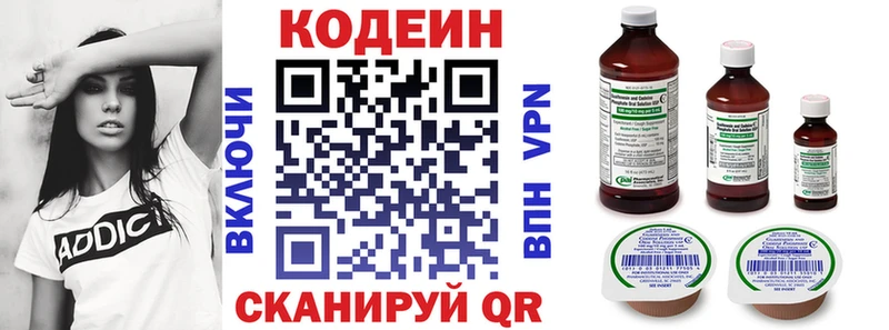 Кодеин Purple Drank  купить  цена  Константиновск 