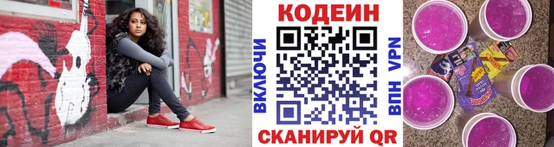 Кодеиновый сироп Lean Purple Drank Константиновск